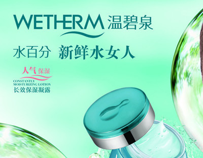 溫碧泉化妝品加盟代理 把握市場機遇，開啟財富之門